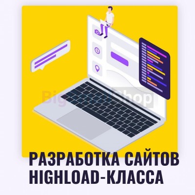 Разработка сайтов highload класса - купить в Кулларе